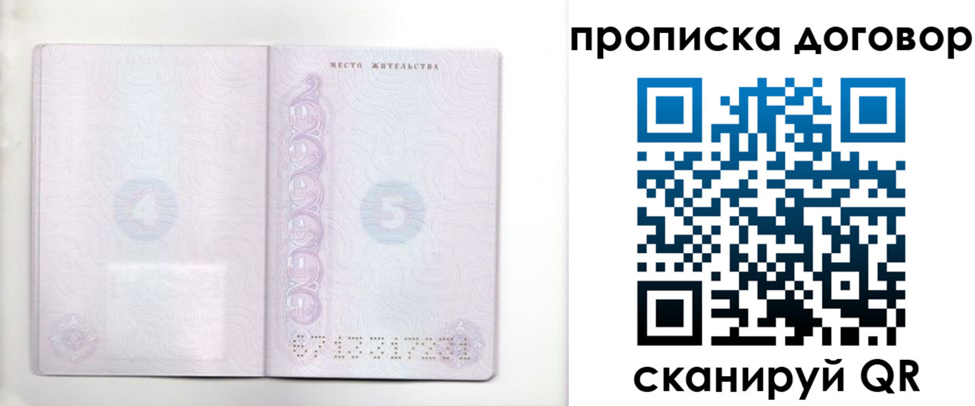 купить прописку в Сызрани