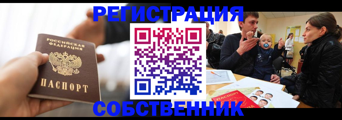 прописка штамп в Сызрани