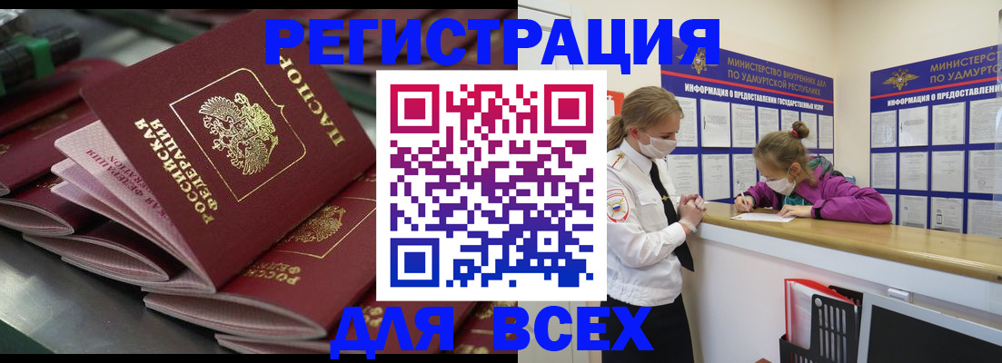 купить прописку в Сызрани